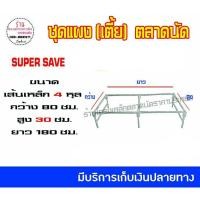 ราคา แผงเหล็กตลาดนัด โครงเหล็กตลาดนัด มีหลายขนาด (1375872638)