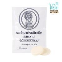 ราคา นมอัดเม็ด สวนจิตรลดา รสหวาน ขนาด 25 กรัม (933024751)
