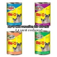 ราคา Me O Meo มีโอ อาหารแมว กระป๋อง 400 กรัม (21028149551)