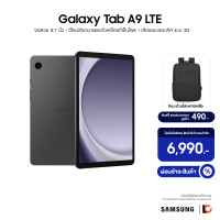 ราคา SAMSUNG Galaxy Tab A9 LTE 4 64GB แท็บเล็ตใส่ซิมได้ รับสาย โทรออก จอขนาด 8 7 นิ้ว ลำโพงคู่ Dolby Atmos (20821069439)