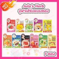 ราคา แบบซอง Julas Herb จุฬาเฮิร์บ เซรั่มทาหน้า ทาตัว กันแดด แตงโมมะรุมดาวเรืองลำไยมะม่วงขิงดำแครอทกลูต้าไฮยาอโวคาโด (20961992196)