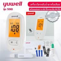 ราคา เครื่องตรวจน้ำตาล Yuwell รุ่น 590 คู่มือภาษาไทย รับประกันเครื่องตลอดอายุการใช้งาน Accusure 590 Blood glucose meter (20101646909)