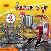 ราคา เครื่องพ่นยา 3สูบ 6หุน 3 4นิ้ว หม้อลม JX03 B22 เครื่องพ่นยา2021 ปั๊มพ่นยา เครื่องฉีดยา ปั๊มพ่นยาแรงดัน ปั๊มฉีดยา ปั๊ม3สูบ ปั๊มแรงดัน (21198982310)