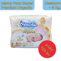 ราคา Mamy Poko Super Premium Organic Size Newborn 5 Kg มามี่ โป๊ะโกะ ซุปเปอร์ พรีเมียม ออร์แกนิค ขนาดแรกเกิด 5 Kg 1 แพ็ค 2 ห่อ 10 ชิ้น ยกลัง 120 ชิ้น (20874248999)