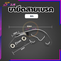 ราคา ขายึดสายเบรค ตัวยึดล๊อกสายเบรคCNC คลิปสายเบรค ตัวยึดสายเบรคสายคลัช ทั่วไป ทำจากโลหะอลูมิเนียมอัลลอยคุณภาพสูงความทนทานสูงสุด (20861184010)