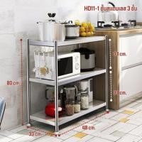 ราคา MRS DIY ชั้นวางของสแตนเลส ชั้นวางของสแตนเลส ชั้นวางของในครัว ชั้นวางสแตนเลส ชั้นวางของ ในครัว 3 4ชั้น HD11 (16479478559)