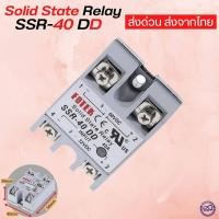 ราคา โซลิดสเตตรีเลย์ SSR 40DD Solid State Relay มีของส่งจากไทย DCSSR 40DD โซลิดสเตทรีเลย์ Solid State Relay DC to DC SSR 40DDDC SSR 40AA (15559995124)