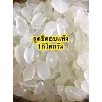 ราคา จัดโปร ลูกชิด ลูกชิดอบ ลูกชิดอบแห้ง นุ่มหนึบหับ หนึบนิดๆหวานหน่อย ลูกชิดอบแห้ง ลูกชิด ลูกชิดอบ ลูกชิดแห้ง พร้อมทาน เกรด AAA (20793078217)