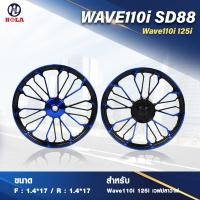 ราคา ล้อแม็ก HL เวฟ 110i 125i ซีแซดไอ รุ่น SD88 ขอบ 17 (20880800285)