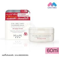 ราคา มิซึมิ คลีนซิ่ง บาล์ม ล้างเครื่องสำอาง สูตรอ่อนโยน พร้อมบำรุงผิว MizuMi 3 In 1 Melt Away Cleansing Balm 60ml (20880120574)