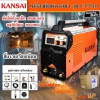 ราคา KANSAI เครื่องตัดพลาสม่า รุ่น CUT40 Plasma Cutter Machine (20952723325)
