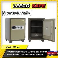 ราคา ตู้นิรภัย ตู้เซฟ LEECO safe ระบบหมุน ขนาด 105 250 kg (12389123161)