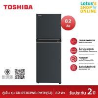 ราคา Toshiba ตู้เย็น 2 ประตู ขนาด 8.2 คิว รุ่น GR-RT303WE-PMTH(52)