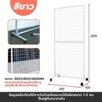 ราคา จัดส่งจากประเทศไทย 90 40 180CM สแตนโชว์สินค้า ชั้นแขวนฮุก แผงตะแกรงแขวนสินค้า ชั้นแขวนฮุค ตะแกรงแขวนของ เหล็กคุณภาพสูง แข็งแรง ทนทาน ลูกล้อยืดหยุ่นเพื่อการเคลื่อนย้ายที่ง่ายดาย (21030085580)