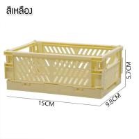 ราคา ตะกร้าพับได้ ขนาดเล็กและใหญ่ กล่องเก็บของพลาสติก กล่องใส่ของ สำหรับใส่ของใช้หรือเครื่องเขียน ตะกร้าน่ารักๆ (20600057304)