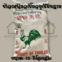 ราคา ข้าวเหนียวเขี้ยวงูเชียงราย คัดพิเศษ ขนาดบรรจุกระสอบละ15กิโลกรัม (9452615304)