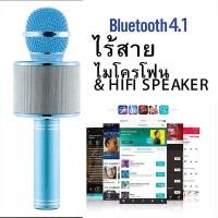 ราคา WS 858 ไมค์บลูทูธ เครื่องเล่นคาราโอเกะ บลูทูธ ไร้สาย ไมโครโฟนคอนเดนเซอร์ ลำโพงในตัว เสียงดี ใช้งานได้ยาวนาน ทนทาน มี5สีให้เลือก (20706088530)
