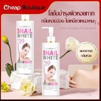 ราคา โลชั่น โลชั่นน้ำหอม โลชั่นบำรุงผิวกาย ไวท์เทนนิ่ง ครีมบำรุงผิว ครีม มอยเจอร์ไรเซอร์ น้ำหอม 500ml Snail White Healthy Bright Body Lotion 127 (20992435291)