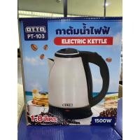 ราคา กาต้มน้ำ ไฟฟ้า OTTO PT 104 PT 103 (20891348054)