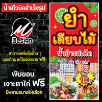 ราคา ป้ายไวนิล ยำเสียบไม้ เพิ่มเติม แก้ไขข้อความฟรี (19791802471)