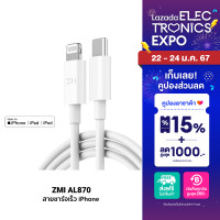 ราคา ราคาพิเศษ 359 บ ZMI สายชาร์จ Premium สำหรับ iPhone โดย Apple AL870 AL873 AL875 AL813 Type C to Lightning มาตราฐาน MFI รับประกันศูนย์ไทย 2 ปี (4340188234)