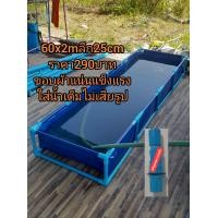 ราคา กระชังบกบ่อผ้าใบ เลี้ยงปูปลากุ้งหอย ราคาไม่รวมโครง (21003892702)