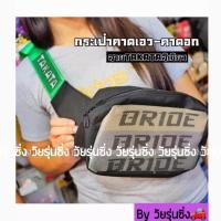 ราคา วัยรุ่นซิ่ง กระเป๋าซิ่ง กระเป๋าคาดเอว คาดอก TAKATA ส่ายสีเขียว 1ชิ้น (1776924940)