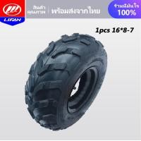ราคา LIFAN OFFICIAL ยางรถเอทีวี 8นิ้ว ด้านนอกยาง tubeless tire ล้อรถเอทีวี รถatvผู้ใหญ่ 125cc ขนาด19 7 8 ยางรถเอทีวี 18 9 5 8 16 8 7ด้านนอกยาง ใช้กับรถatvผู้ใหญ่ (15965711497)