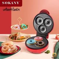 ราคา Oufeiai เครื่องทำโดนัท เครื่องทำโดนัทจิ๋ว 7ชิ้น เครื่องทำโดนัทมินิ เครื่องทำโดนัทไฟฟ้า เครื่องทำขนม (20562878771)