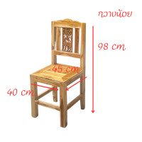 ราคา เก้าอี้ เก้าอี้ไม้ เก้าอี้ไม้สัก เก้าอี้ไม้สักแท้ เก้าอี้ไม้มีพนักพิง เก้าอี้ฉลุกวาง เก้าอี้ไม้สักกวางน้อย เก้าอี้พร้อมใช้งาน (20983395305)