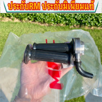 ราคา ประกับคันเร่ง RMมินิ งานตัวรอง ประกับ Rm mini น๊อตข้อเลส ข้องอเป็นยางนุ่ม ประกับคันเร่ง ประกับRMมินิ ประกับมิเนียมแท้ เนื้องานสวย ทดรอบจริง (21017586700)