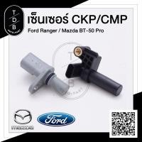 ราคา ชุดเซ็นเซอร์ CKP CMP (6000876872)