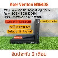 ราคา Acer Veriton N4640g i5 6400T Mini PC พร้อมใช้ เฉพาะเครื่อง (20785410534)