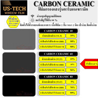 ราคา ฟิล์มกรองแสง US TECH รุ่น CARBON CERAMIC ฟิล์มรถยนต์ ฟิล์มกรองแสงรถยนต์ ฟิล์มกันUV (21036486304)