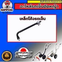 ราคา อะไหล่ตัดหญ้ารถเข็น ใช้ได้ทั้ง 4 จังหวะ 2 จังหวะ ยี่ห้อ นิปปอน อะไหล่โรงงานแท้ (18896643798)