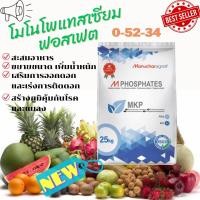 ราคา ปุ๋ยเกล็ด 0 52 34 โมโนโพแทสเซียมฟอสเฟต MKP สระสมอาหารกดยอด เตรียมดอก เร่งน้ำหนัก แบ่งขาย 25 กิโลกรัม (20787041541)