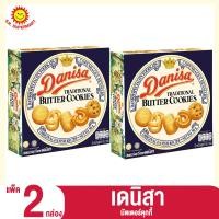 ราคา แพ็ค2กล่อง เดนิสา บัตเตอร์คุกกี้ (21053907276)