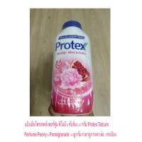 ราคา แป้งเย็นโพรเทคส์ เพอร์ฟูม พีโอนี ทับทิม 140 กรัม Protex Talcum Perfume Peony Pomegranate 140g กรัม ราคาถูก ราคา ต่อ 1 กระป๋อง (20937833606)