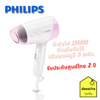 ราคา PHILIPS ไดร์เป่าผม ฟิลิปส์ 1200 วัตต์ รุ่น HP8120 (4664450356)