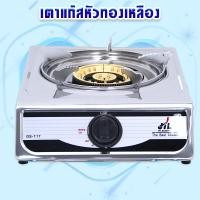 ราคา เตาแก๊ส เตาแก๊สหัวเดี่ยว หัวทองเหลือง 1 หัวเตา หัวทองเหลืองแท้ (21030196835)
