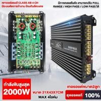 ราคา HO เพาเวอร์แอมป์ CLASS AB 4CH เพาเวอร์ 4ชาแนล ขนาดเล็กใช้งานได้ดี แอมป์รถยนต์ พาวเวอร์รถยนต์ พาวเวอร์ แอมป์AB เครื่องเสียงรถยนต์ พาวเวอร์ แอมป์รถยนต์ (20611094368)