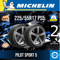 ราคา Michelin 225 55R17 PILOT SPORT 5 ยางใหม่ ผลิตปี2023 ราคาต่อ2เส้น มีรับประกันจากโรงงาน แถมจุ๊บลมยางต่อเส้น ยางรถยนต์ ขอบ17 ขนาดยาง 225 55R17 PS5 จำนวน 2 เส้น (18672969780)