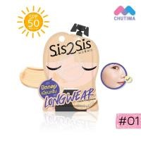 ราคา แท้ ซิส ทู ซิส ลิป รองพื้น มาสคาร่า คอนซีลเลอร์ ดินสอเขียนคิ้ว อายแชโดว์ แบบซอง ขนาดพกพา Sis2Sis (20970220941)