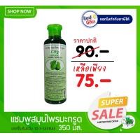 ราคา แชมพูขจัดรังแค แชมพูสมุนไพร แชมพูมะกรูด ธันยพรสมุนไพร Bergamot Herbal Shampoo (729346905)