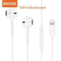 ราคา Basike หูฟัง iPhone หูฟังไอโฟน ของแท้ หูฟังไอโฟนแท้ Lightning พร้อมไมค์ for iPhone 14 14 pro 13 13 pro 12 11 XS X 8 (20930514564)