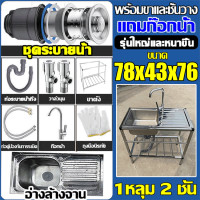 ราคา 2024 new ท่อเหล็กใหญ่และหนาขึ้น ซิงค์ล้างจาน ไม่เขย่า ไม่เสียรูป อ่างล้างจาน สแตนเลส316 1หลุม2ชั้น ก๊อกน้ำ (21193099509)