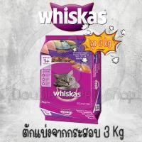 ราคา Whiskas อาหารแมววิสกัส ตักแบ่ง กระสอบ 20 kg ตักแบ่งขนาด 1 3 kg (20926167396)