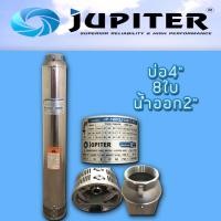 ราคา ใบเปล่า ปั้มบาดาล บ่อ4 รูนำ้ออก2 8ใบพัด จูปิเตอร์ (20391165166)