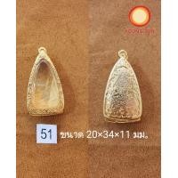 ราคา กรอบพระ ปูทวดหลังเต็ม หลังฉลุลายพระพิฆเนศ t07 ทองเหลือง ชุบทองไมครอน ระบบ Vaccuum เคลือบอีก 1 ชั้น เสมือนทองแท้ กรอบหนา (18612383453)