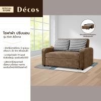 ราคา DECOS โซฟาปรับนอน ผ้า รุ่น Kish สีน้ำตาล ไม่รวมประกอบ AB (20901562610)